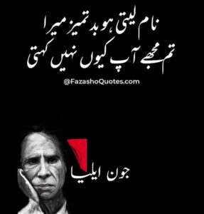 John Elia Urdu Poetry