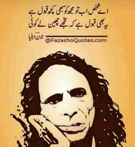 John Elia Urdu Poetry