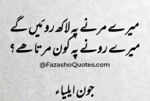 John Elia Urdu Poetry