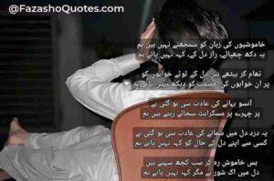 sad poetry in urdu text copy paste