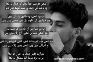 sad poetry in urdu text copy paste