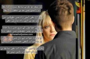 sad poetry in urdu text copy paste