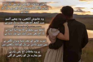 sad poetry in urdu text copy paste