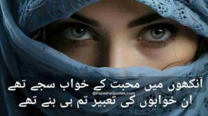 Eyes Poetry In Urdu