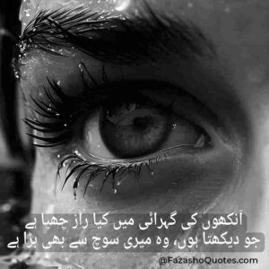 Eyes Poetry In Urdu