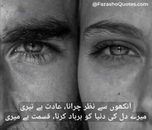 Eyes Poetry In Urdu