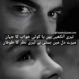 Eyes Poetry In Urdu