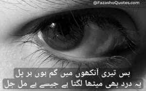 Eyes Poetry In Urdu