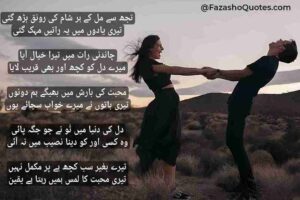 Romantic Poetry In urdu Language