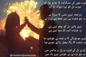 Romantic Poetry In urdu Language