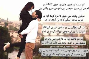 Romantic Poetry In urdu Language