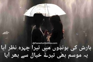 Barish Poetry In Urdu 2 Lines Text