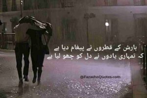 Barish Poetry In Urdu 2 Lines Text