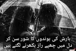 Barish Poetry In Urdu 2 Lines Text