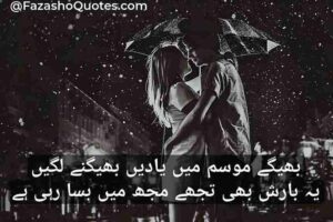 Barish Poetry In Urdu 2 Lines Text