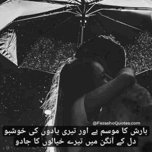 Barish Poetry In Urdu 2 Lines Text