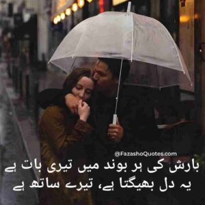 Barish Poetry In Urdu 2 Lines Text