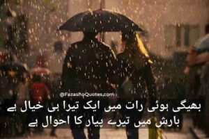 Barish Poetry In Urdu 2 Lines Text