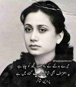 parveen Shakir Poetry