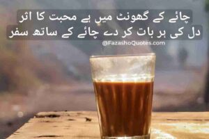 chai poetry in urdu