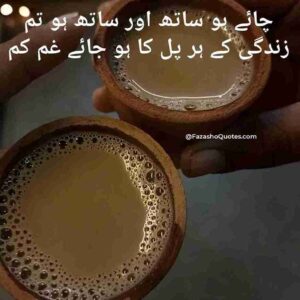 chai poetry in urdu