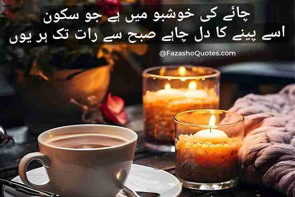 You are currently viewing Best 10 Chai Poetry In Urdu