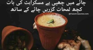 chai poetry in urdu