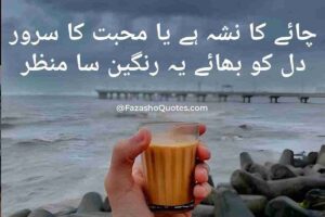 chai poetry in urdu