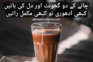 chai poetry in urdu