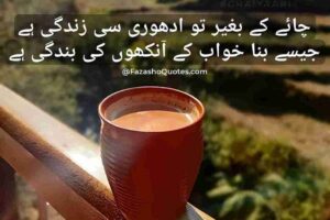 chai poetry in urdu