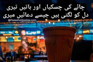 chai poetry in urdu