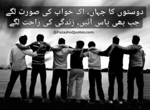 Friendship poetry in urdu two lines sms