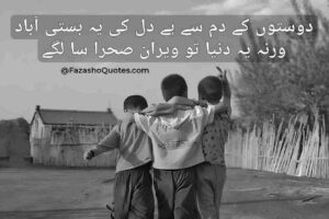 Friendship poetry in urdu two lines sms