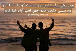 Friendship poetry in urdu two lines sms