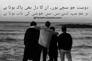 Friendship poetry in urdu two lines sms