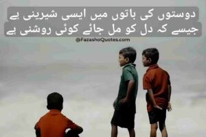 Friendship poetry in urdu two lines sms