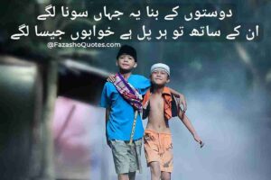 Friendship poetry in urdu two lines sms