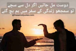 Friendship poetry in urdu two lines sms