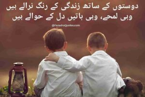 Friendship poetry in urdu two lines sms