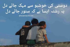 Friendship poetry in urdu two lines sms