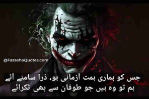 Attitude Shayari In Urdu