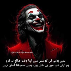 Attitude Shayari In Urdu