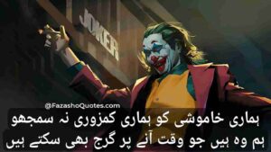 Attitude Shayari In Urdu