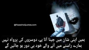 Attitude Shayari In Urdu