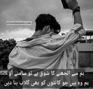 Personality attitude poetry in urdu