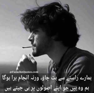 Personality attitude poetry in urdu