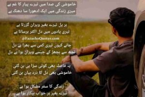 Sorry Poetry In urdu